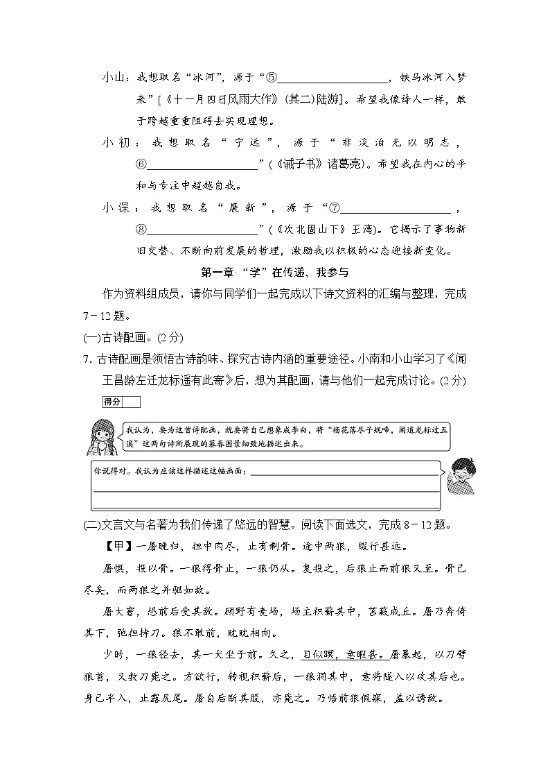 新课标全国命题趋势卷】部编版语文七年级上册期末真实任务情境卷（含答案）-教习网|试卷下载
