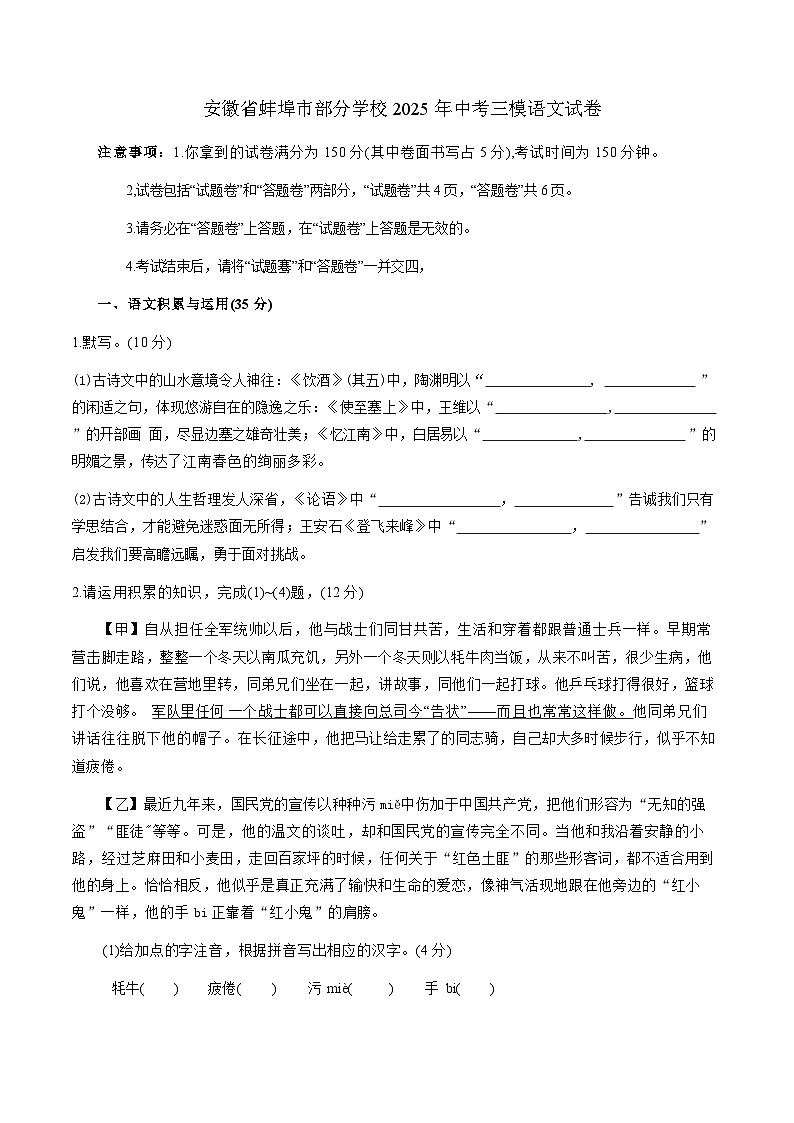 安徽省蚌埠市部分学校2025年中考三模语文试卷第1页