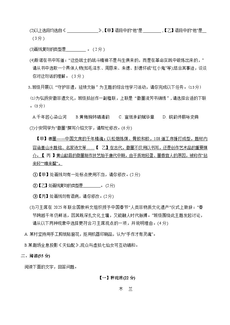 安徽省蚌埠市部分学校2025年中考三模语文试卷第2页