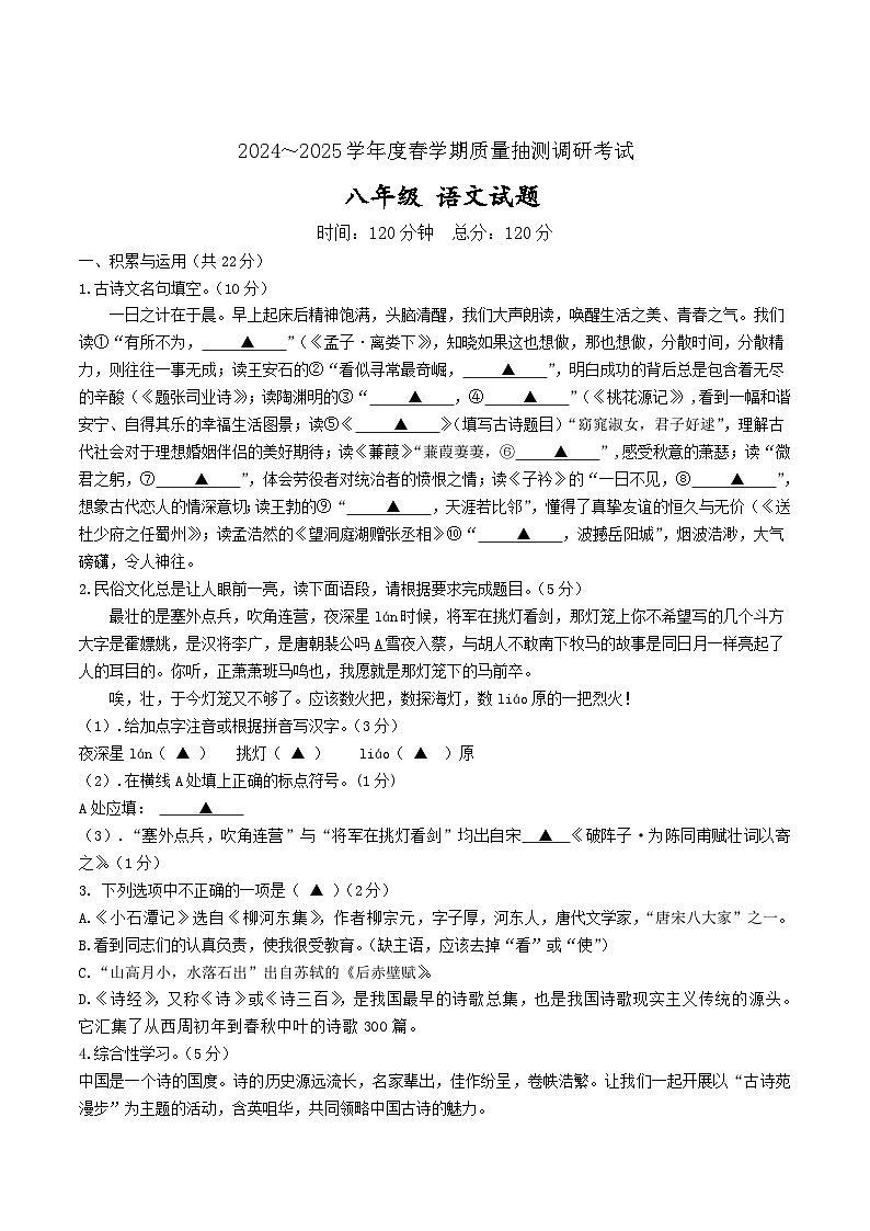 江苏省盐城市东台市2024-2025学年八年级下学期5月月考语文试卷第1页