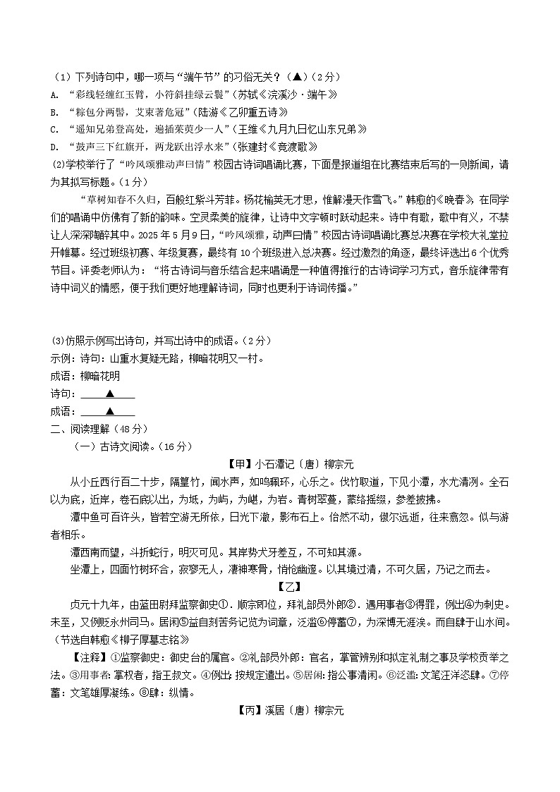 江苏省盐城市东台市2024-2025学年八年级下学期5月月考语文试卷第2页