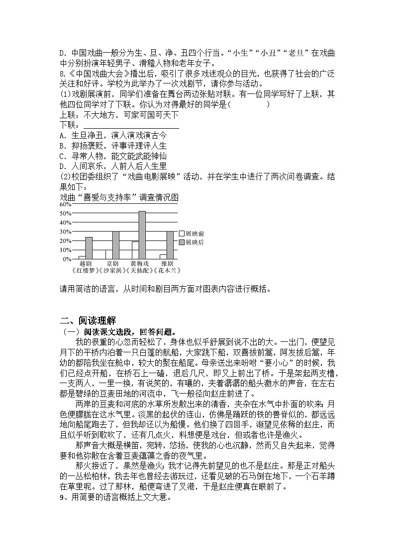 统编版语文八年级下册第1课社　戏练习题（含答案）第2页