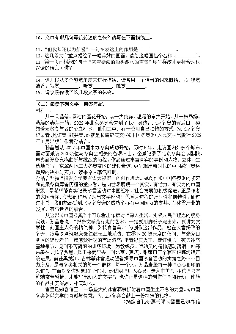 统编版语文八年级下册第1课社　戏练习题（含答案）第3页