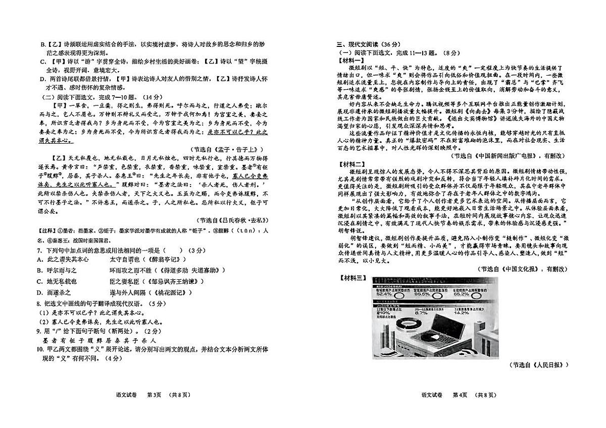 2025年辽宁营口九年级语文二模试卷第2页