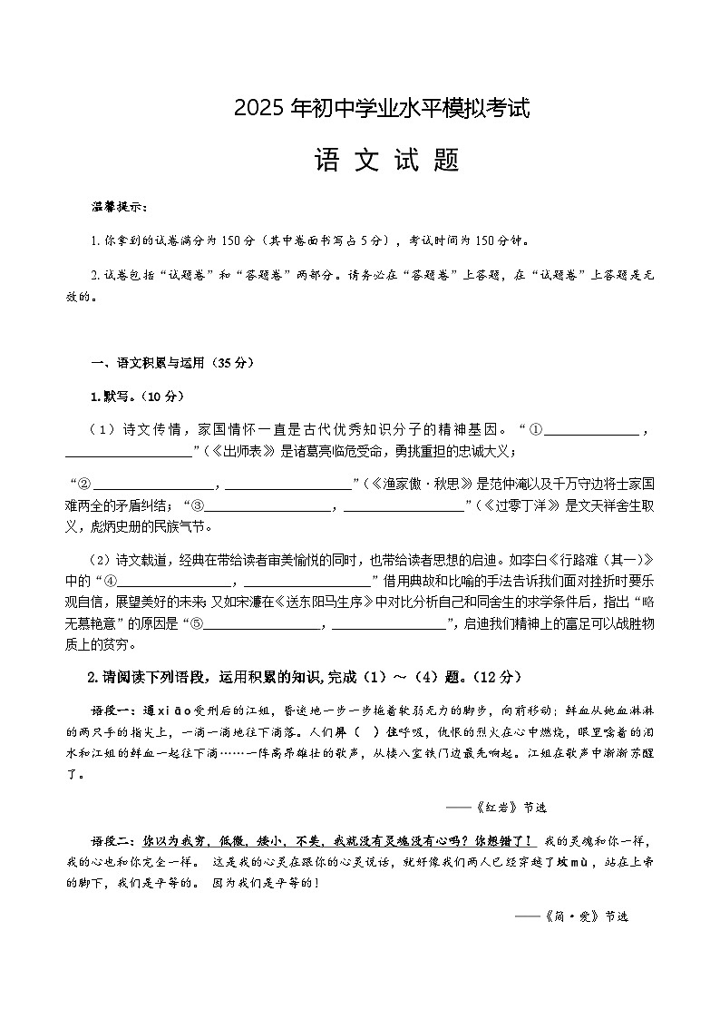 安徽省黄山地区2025届初中毕业学业模拟考试（一模）语文试卷 (1)第1页