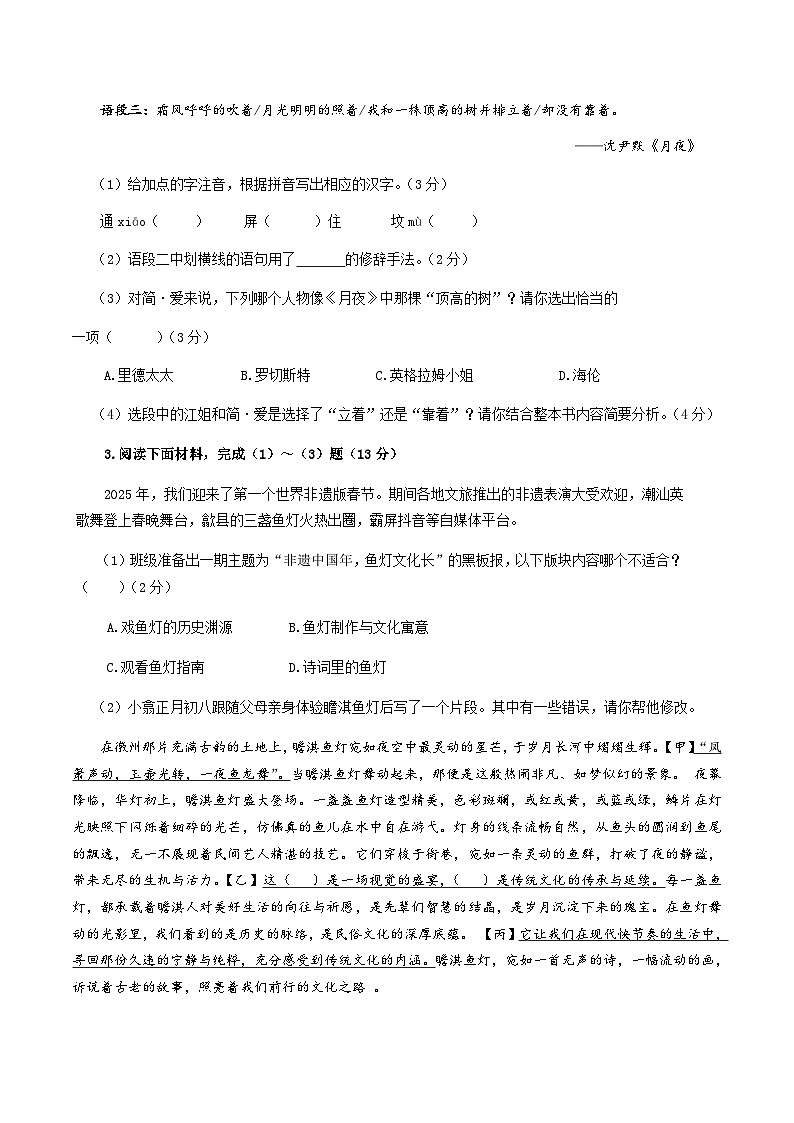 安徽省黄山地区2025届初中毕业学业模拟考试（一模）语文试卷 (1)第2页