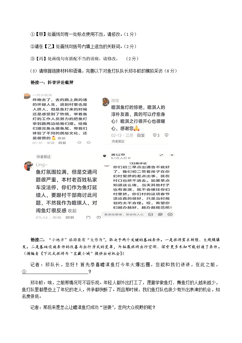 安徽省黄山地区2025届初中毕业学业模拟考试（一模）语文试卷 (1)第3页