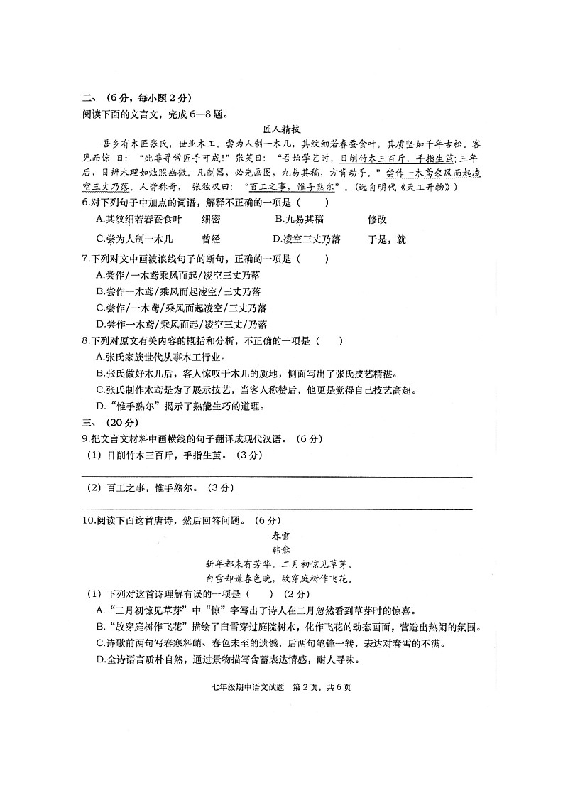 四川省绵阳市三台县2024-2025学年七年级下学期4月期中考试语文试卷第2页