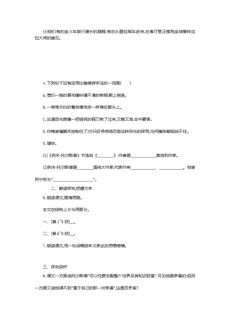 1.3 列夫·托尔斯泰  导学案-2024--2025学年 七年级语文·下册统编版第2页