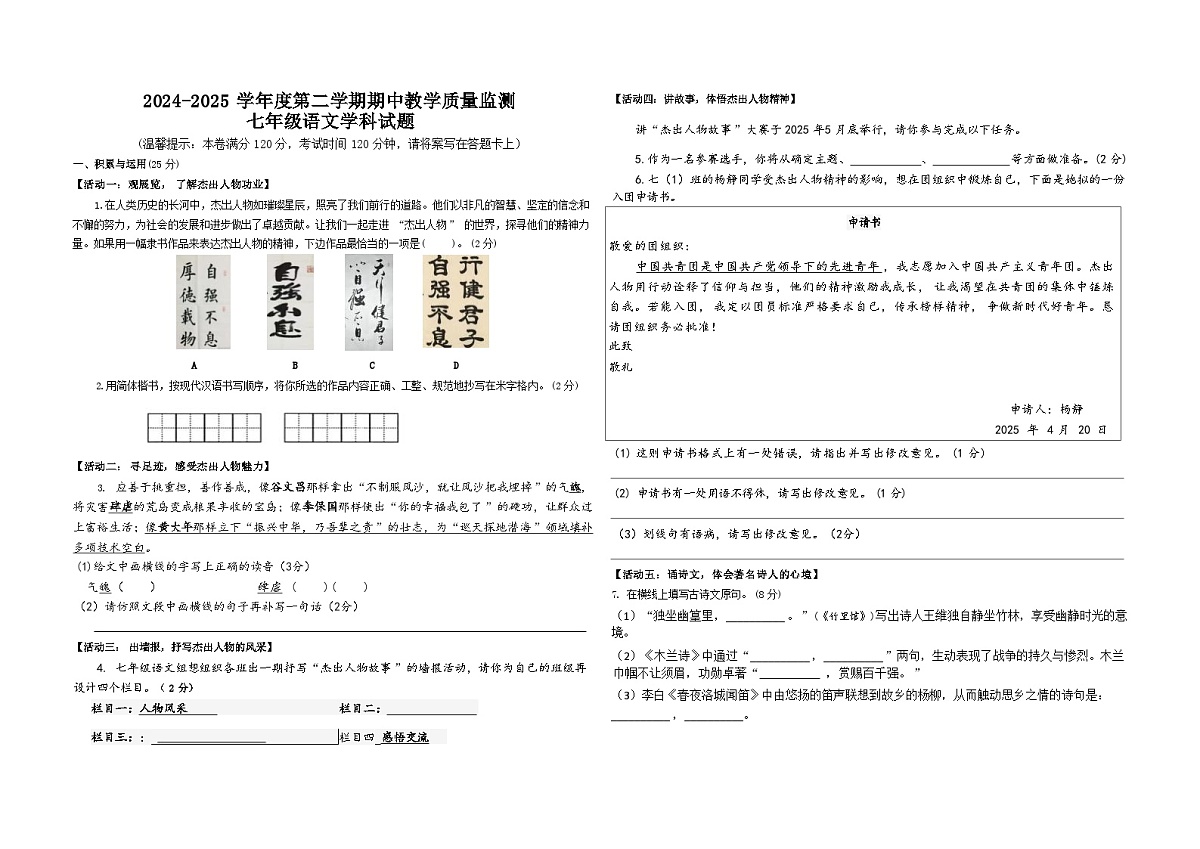 海南省陵水三校2024-2025学年七年级下学期期中联考语文试卷第1页