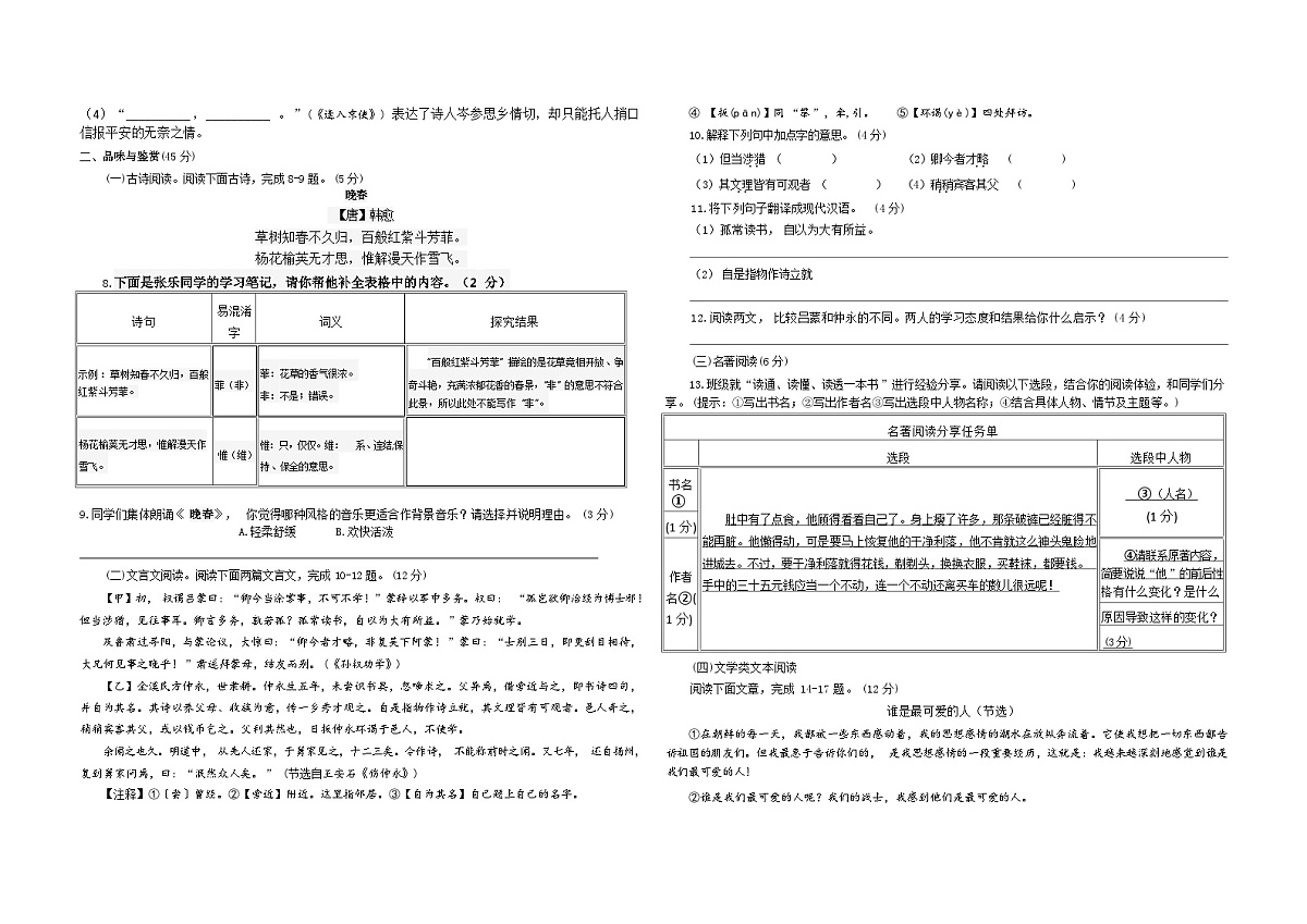 海南省陵水三校2024-2025学年七年级下学期期中联考语文试卷第2页