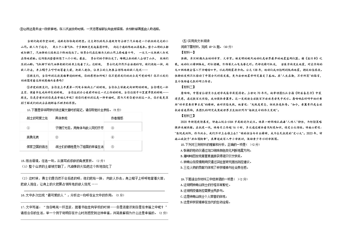 海南省陵水三校2024-2025学年七年级下学期期中联考语文试卷第3页