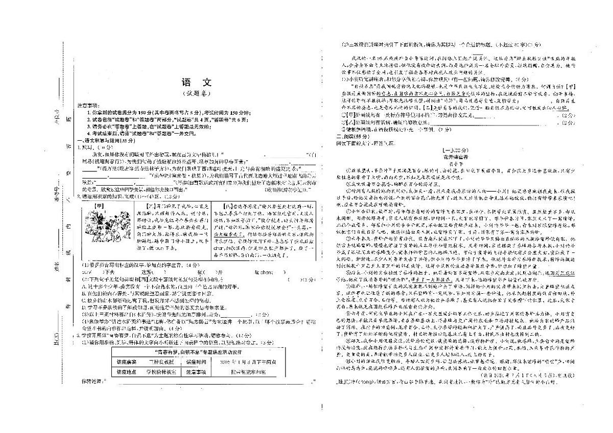 2025年安徽省六安市部分学校中考三模语文试卷（图片版，含答案）第1页
