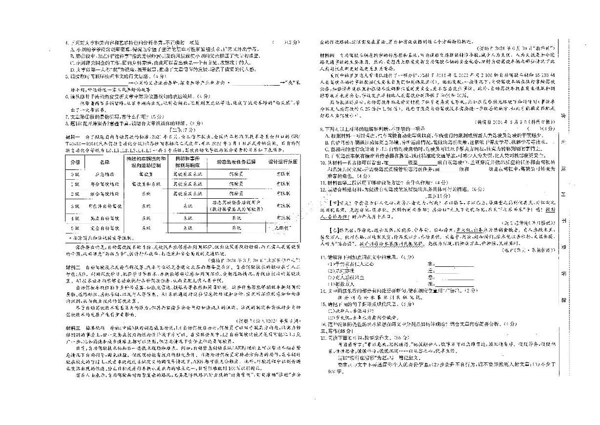 2025年安徽省六安市部分学校中考三模语文试卷（图片版，含答案）第2页