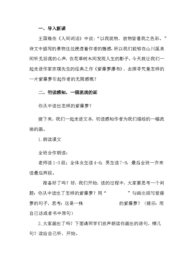 七下19《紫藤萝瀑布》教学设计第2页