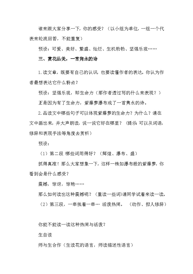 七下19《紫藤萝瀑布》教学设计第3页