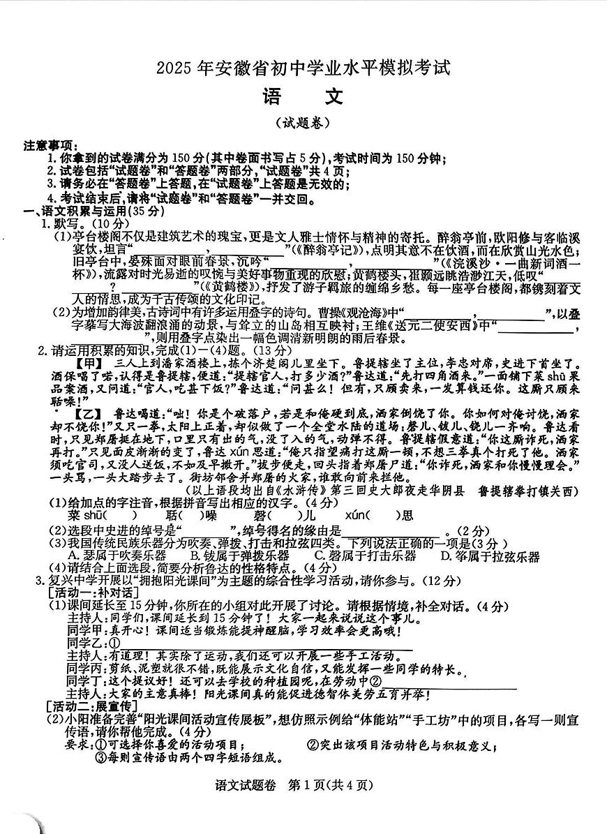 2025年安徽省合肥市包河区中考四模 语文试卷（PDF版，含答案）第1页