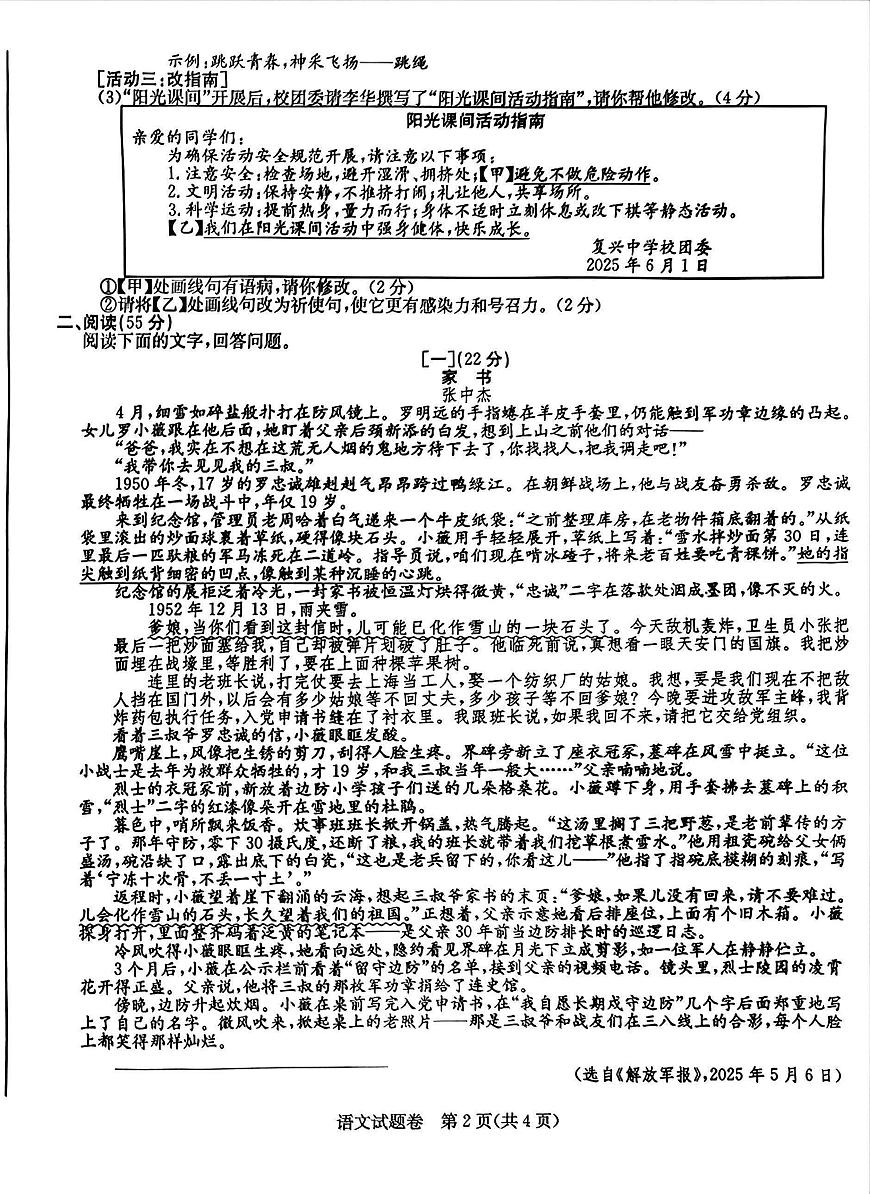 2025年安徽省合肥市包河区中考四模 语文试卷（PDF版，含答案）第2页