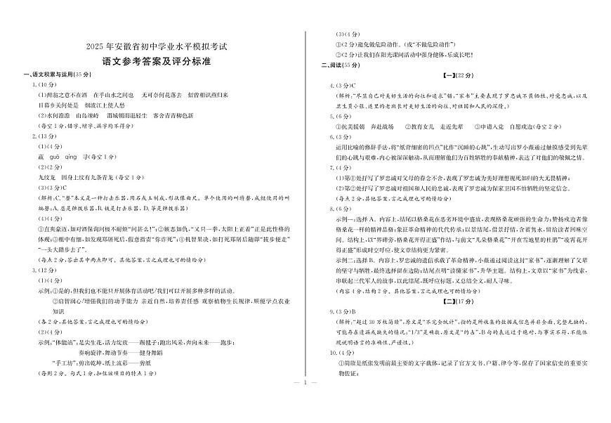 初中语文答案第1页