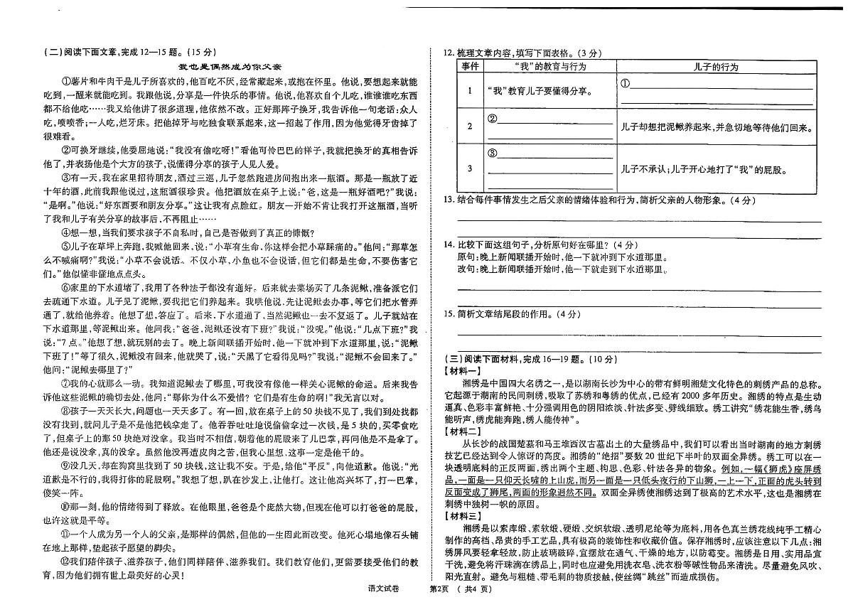 吉林省松原市宁江区2024~2025学年度吉林省中考全真模拟试卷 九年级语文试卷（含答案）第2页