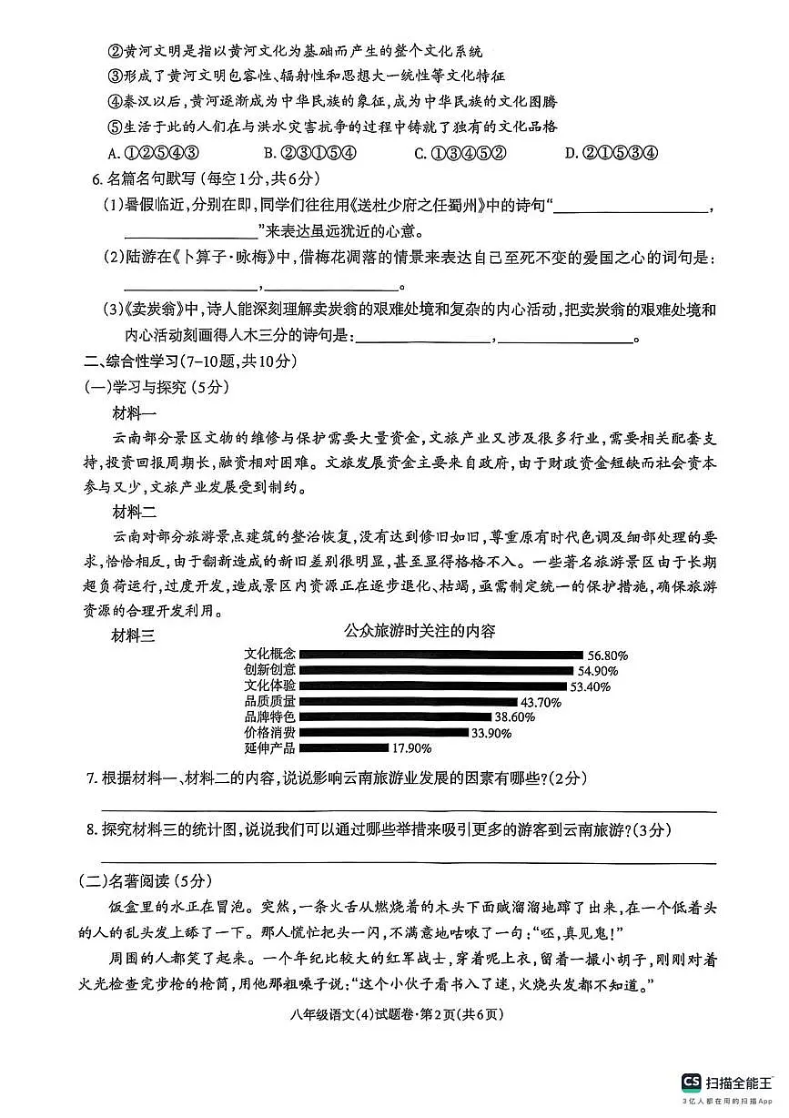 八年级语文 八年级语文第2页