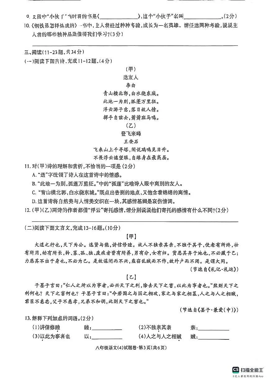 八年级语文 八年级语文第3页
