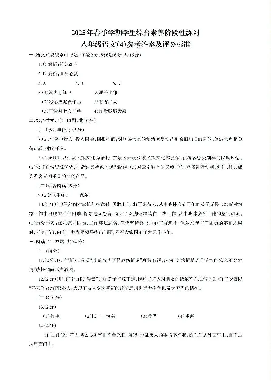 八年级语文 八年级语文答案_Print第1页
