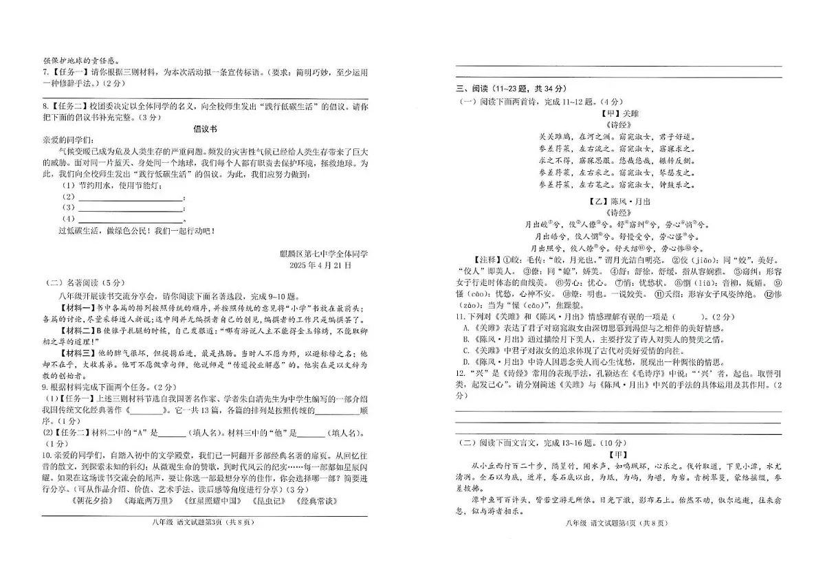 麒麟区七中2024--2025期中八年级语文试卷及答案 麒麟区七中2024--2025期中八年级语文第2页