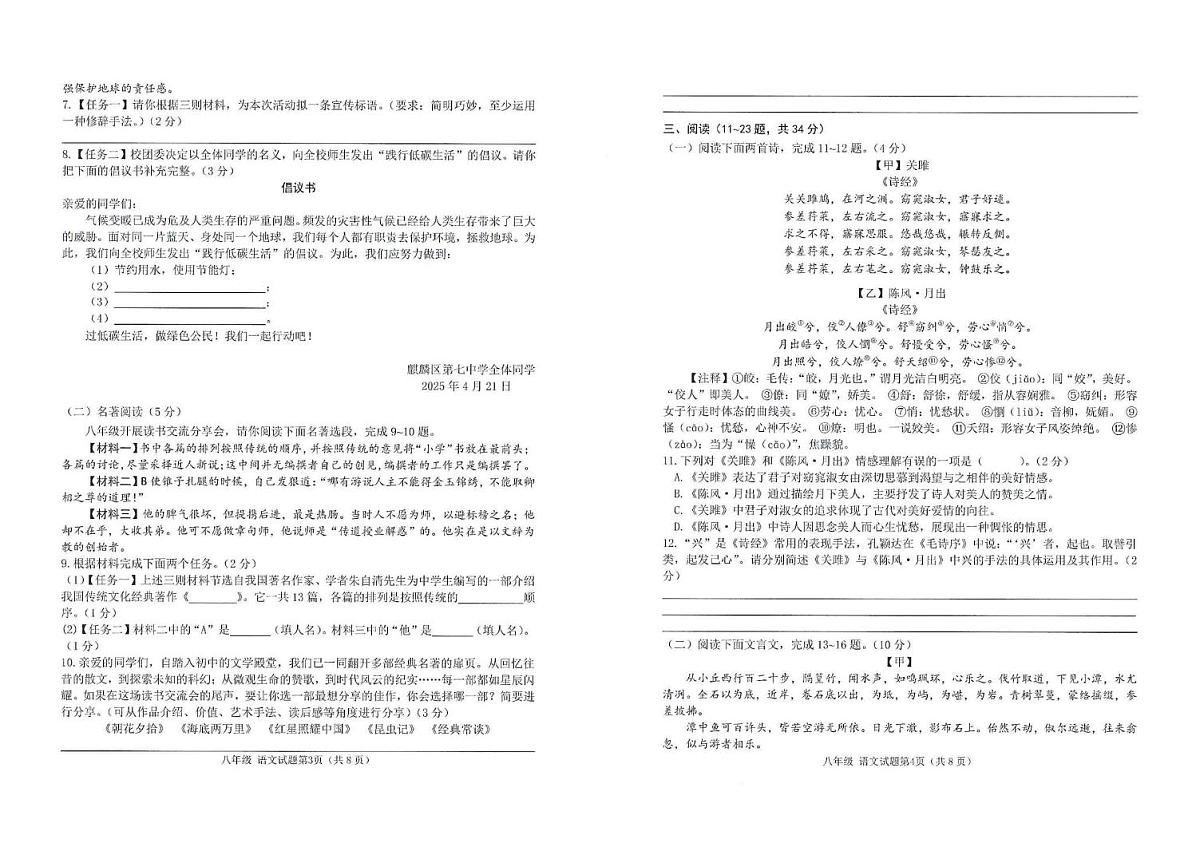 麒麟区七中2024--2025期中八年级语文试卷及答案 麒麟区七中2024--2025期中八年级语文第2页