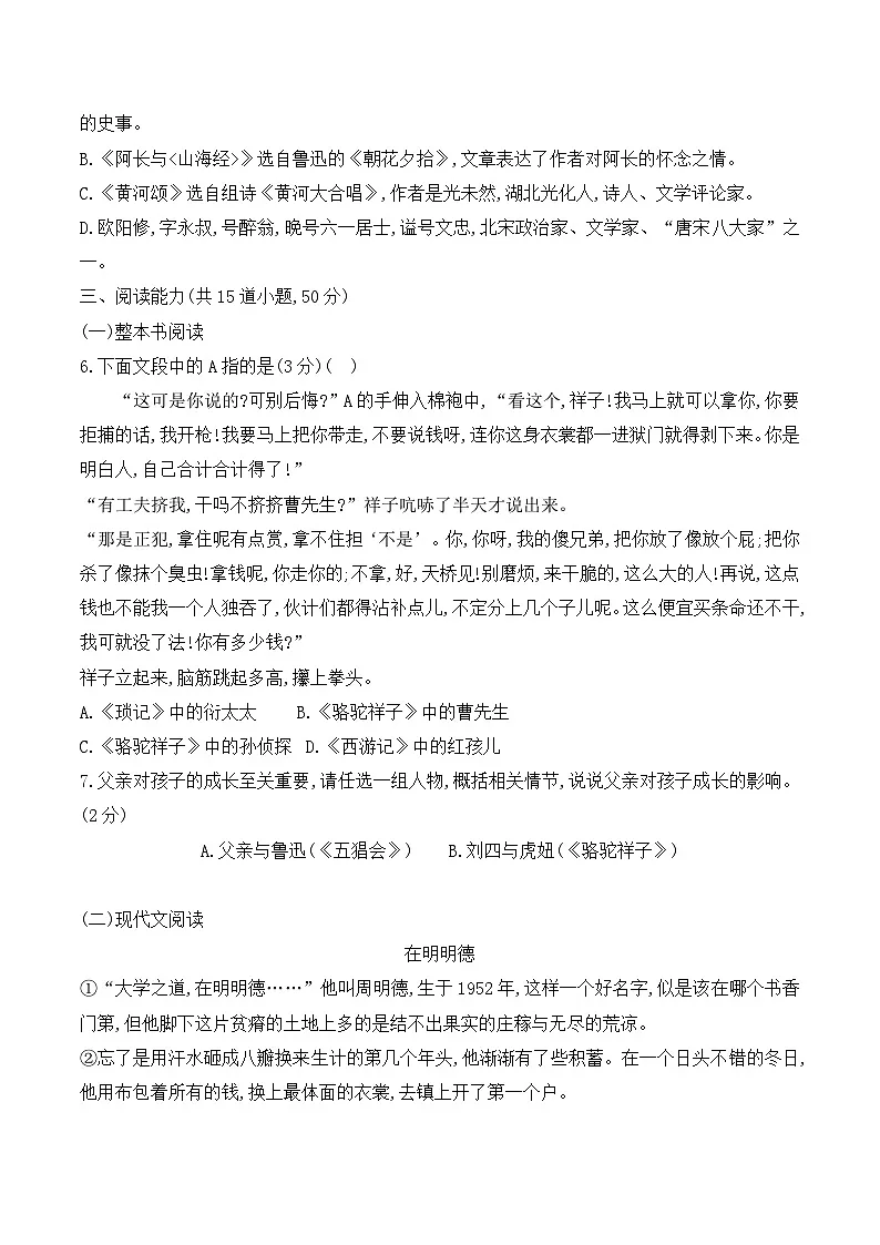 贵州省黔东南州从江县停洞中学2024-2025学年度七年级下学期期中质量监测语文试卷第2页