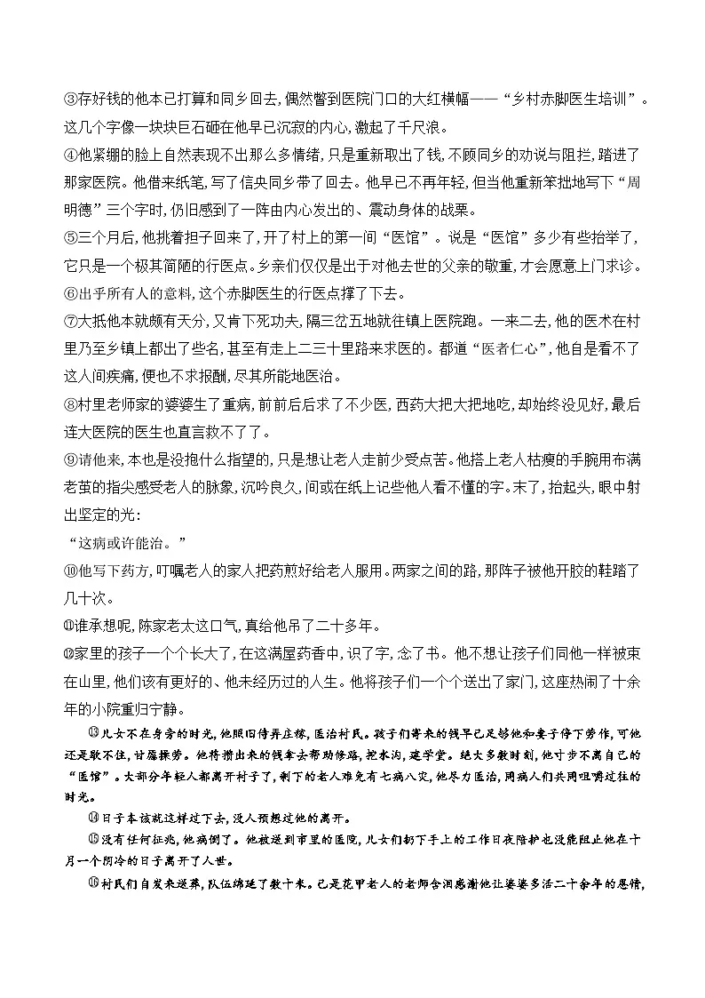 贵州省黔东南州从江县停洞中学2024-2025学年度七年级下学期期中质量监测语文试卷第3页