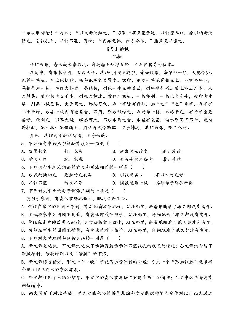 2025年部编版七年级（下）语文期末模拟卷（有答案解析）第2页