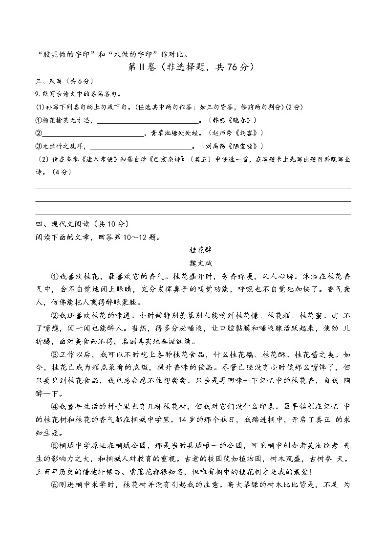 2025年部编版七年级（下）语文期末模拟卷（有答案解析）第3页