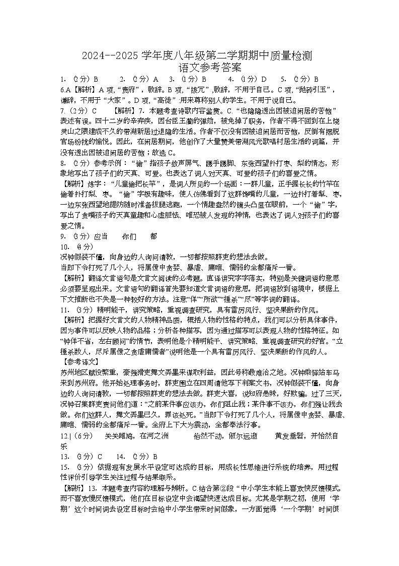 2025年春二中集团联考期中初二语文试卷答案第1页