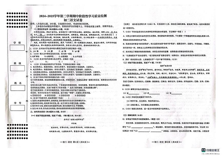 2025年春二中集团联考期中初二语文试卷第1页