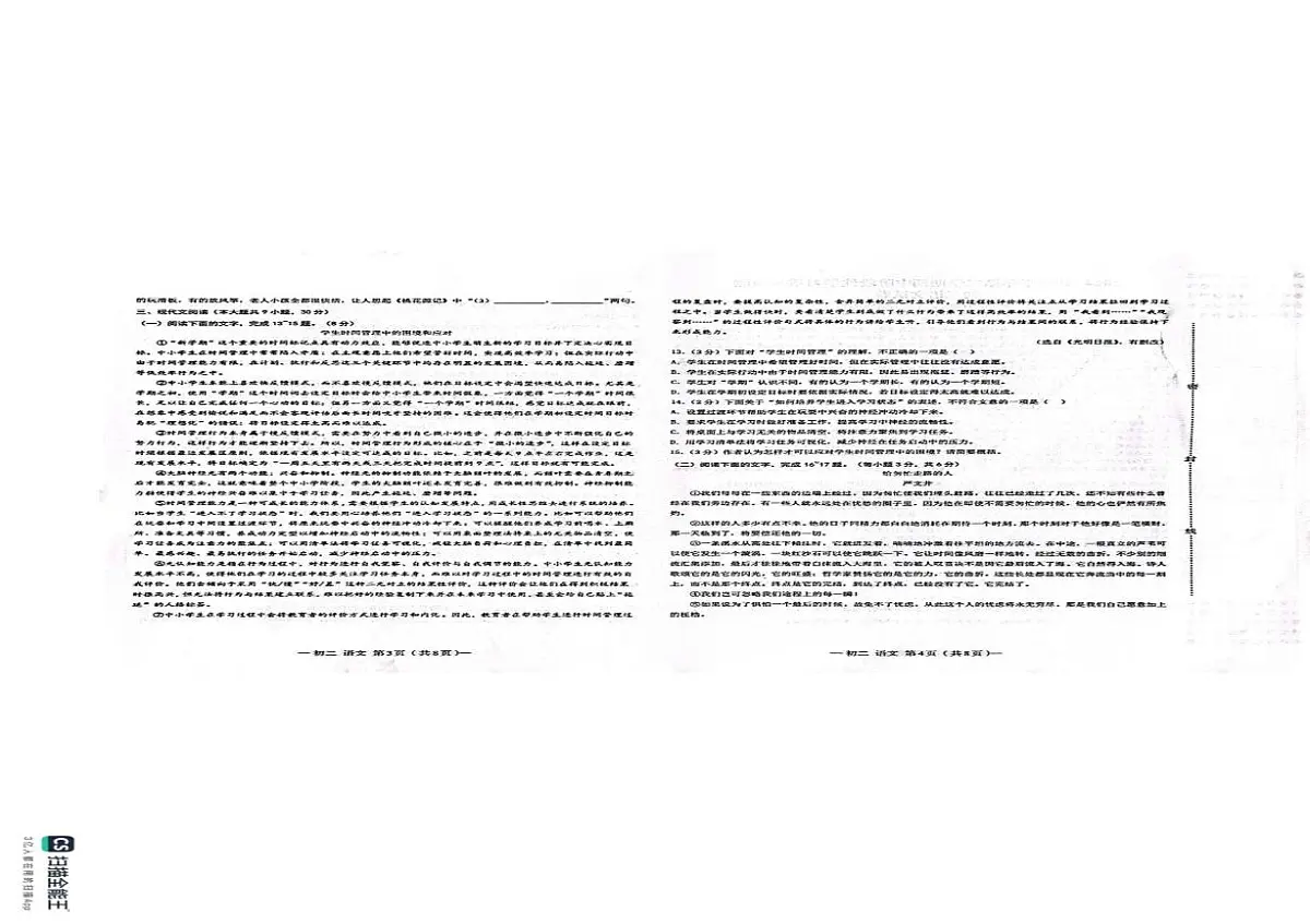 2025年春二中集团联考期中初二语文试卷第2页