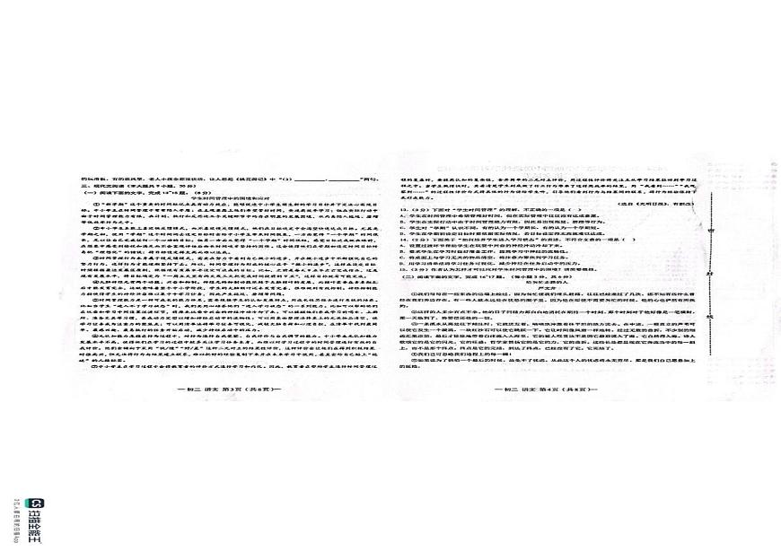 2025年春二中集团联考期中初二语文试卷第2页
