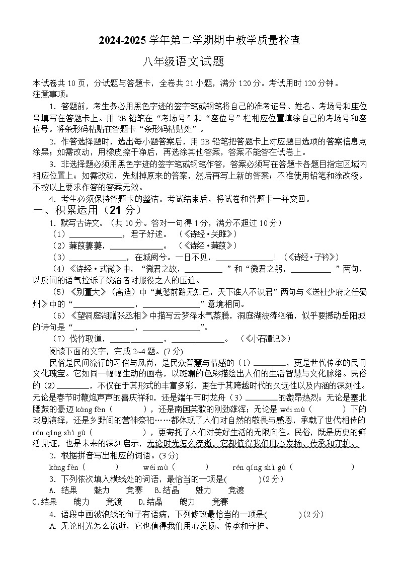 广东省惠州市惠东县2024—2025学年八年级下学期期中教学质量监测语文试卷第1页