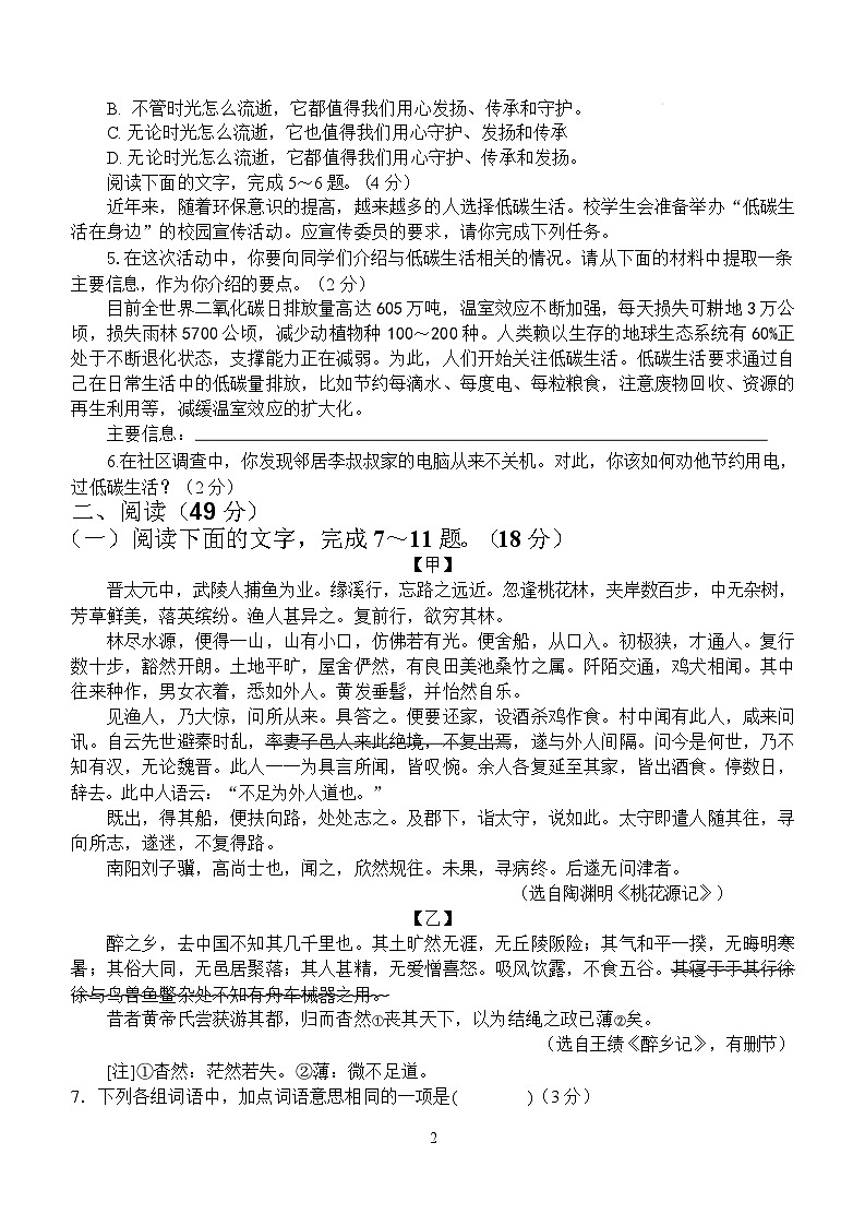 广东省惠州市惠东县2024—2025学年八年级下学期期中教学质量监测语文试卷第2页