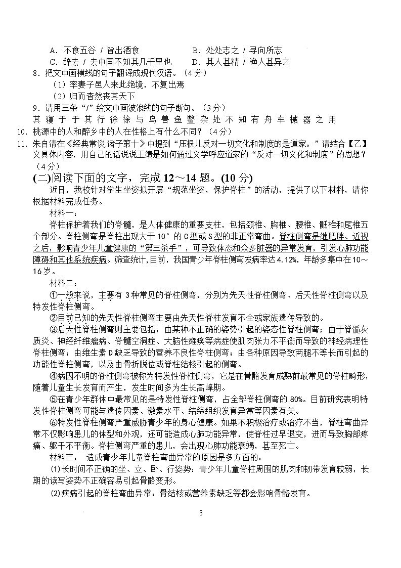 广东省惠州市惠东县2024—2025学年八年级下学期期中教学质量监测语文试卷第3页