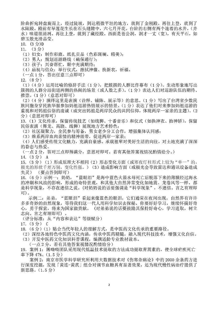 2024—2025学年第二学期八年级期中考试语文答案第2页