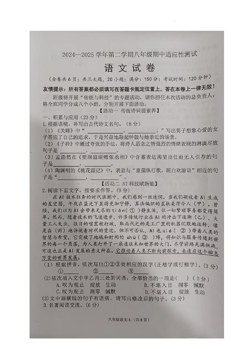 福建省福州市连江县2024-2025学年八年级下学期期中考试语文试题第1页