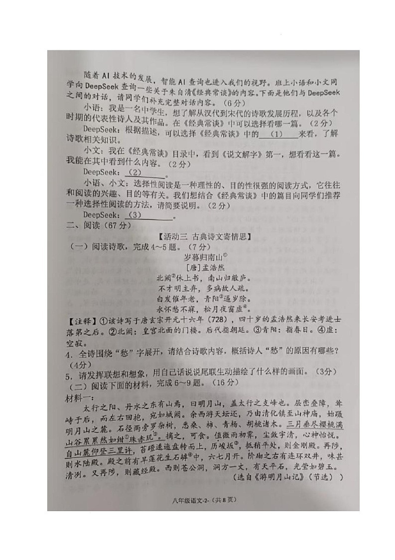 福建省福州市连江县2024-2025学年八年级下学期期中考试语文试题第2页