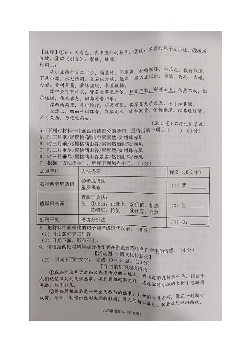 福建省福州市连江县2024-2025学年八年级下学期期中考试语文试题第3页
