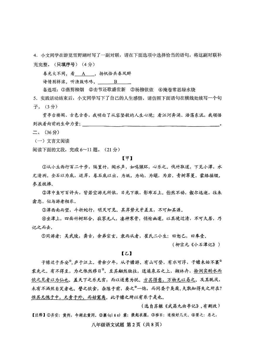 山东省济南市莱芜区2024-2025学年八年级下学期期中考试语文试题第2页