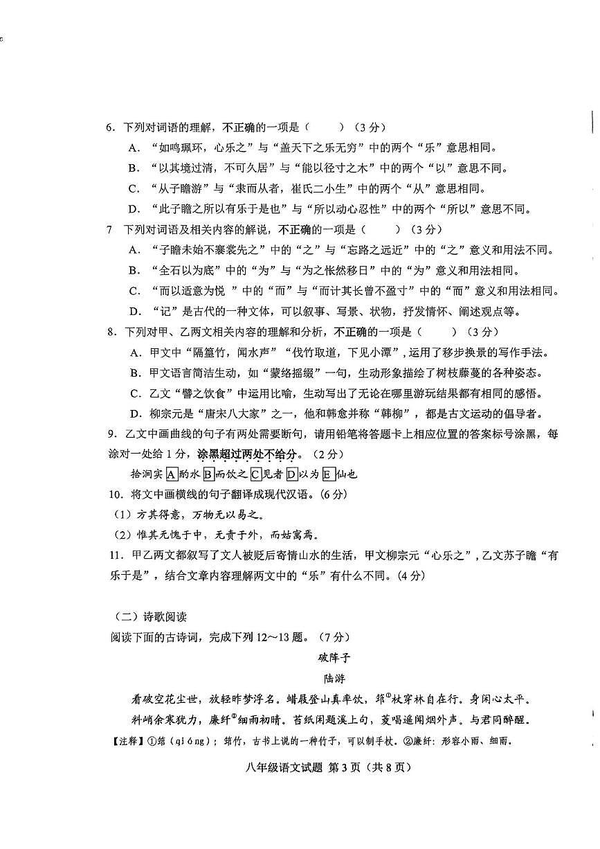 山东省济南市莱芜区2024-2025学年八年级下学期期中考试语文试题第3页