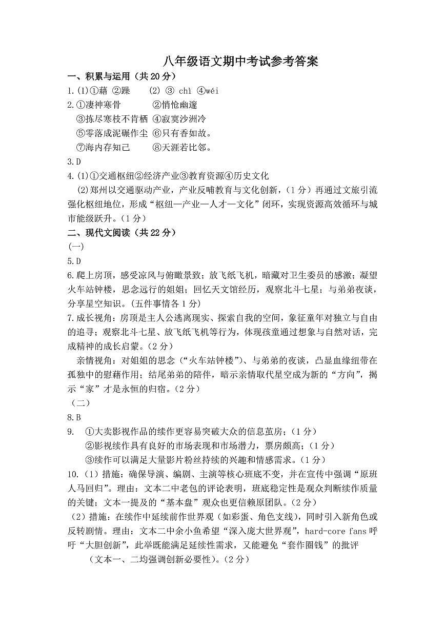 八年级语文参考答案第1页