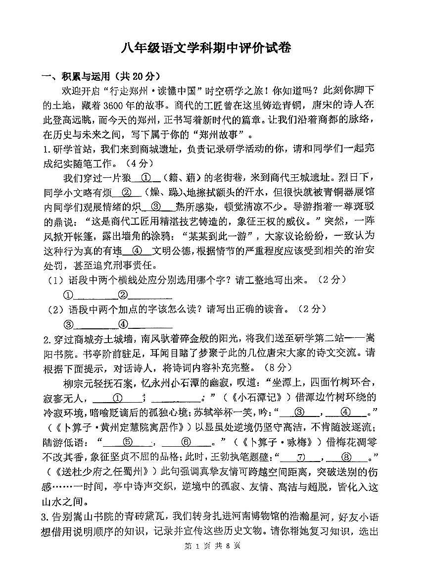 河南郑州外国语2024-2025下期期中考试试卷八年级语文第1页