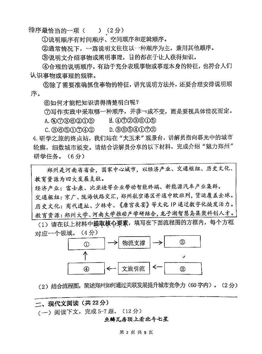河南郑州外国语2024-2025下期期中考试试卷八年级语文第2页