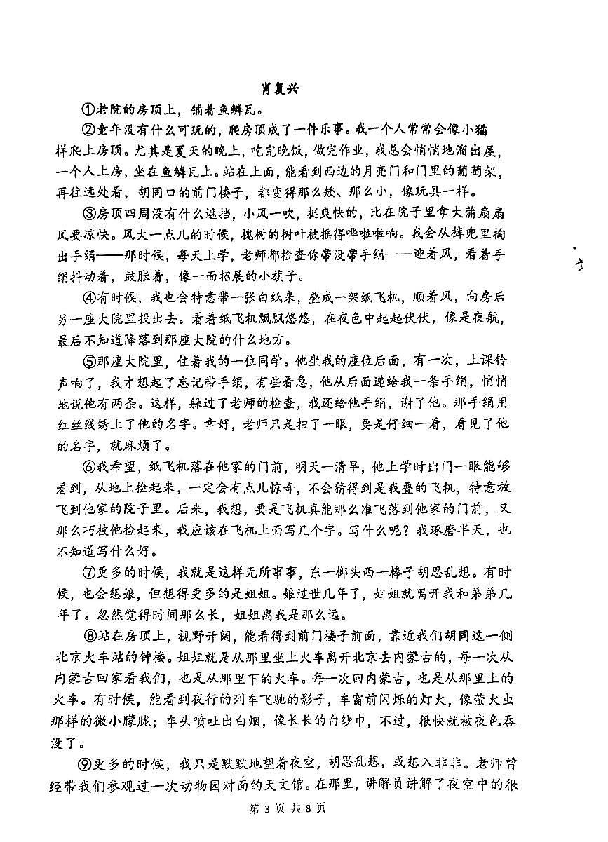 河南郑州外国语2024-2025下期期中考试试卷八年级语文第3页